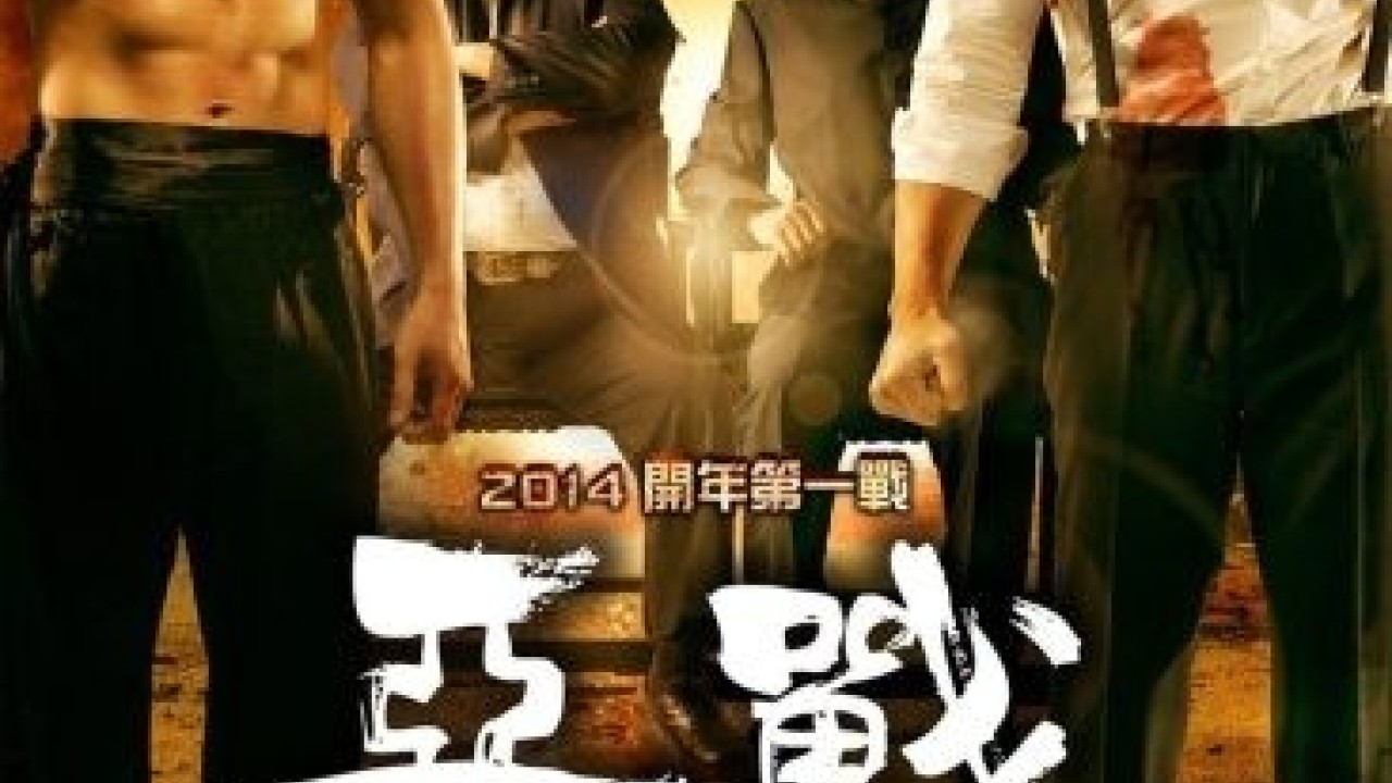 فيلم Once Upon a Time in Shanghai 2014 مترجم