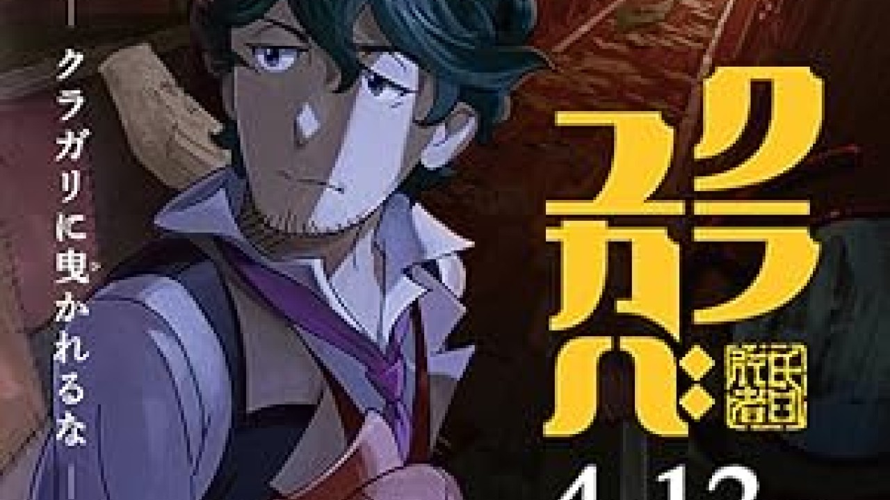 فيلم Kurayukaba 2023 مترجم