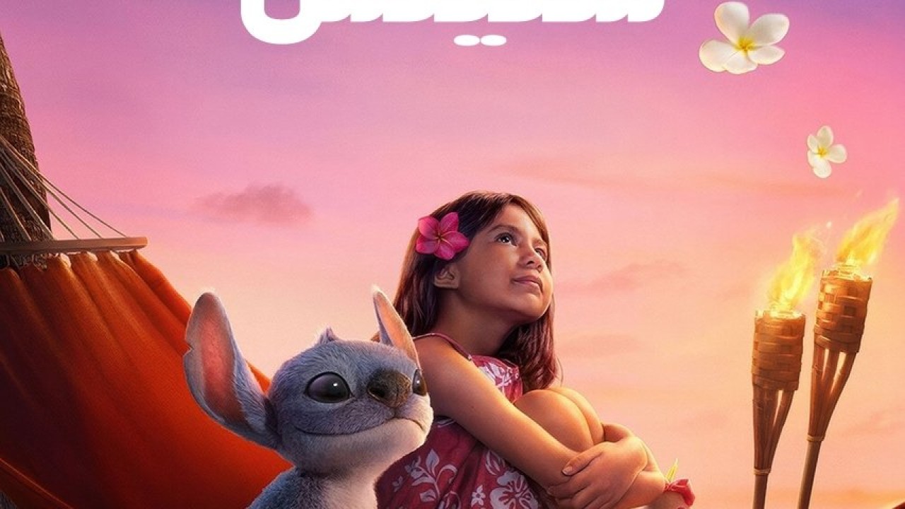 فيلم ليلو وستيتش Lilo And Stitch 2025 مدبلج