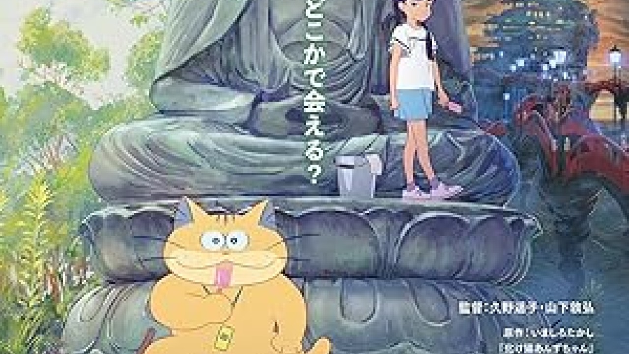 فيلم Bakeneko Anzu-chan 2024 مترجم اون لاين